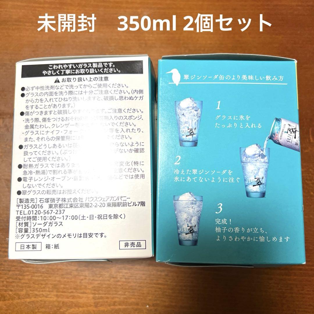 翠ジンソーダ 翠グラス2個セットスイジンソーダグラススイグラス平野紫耀
