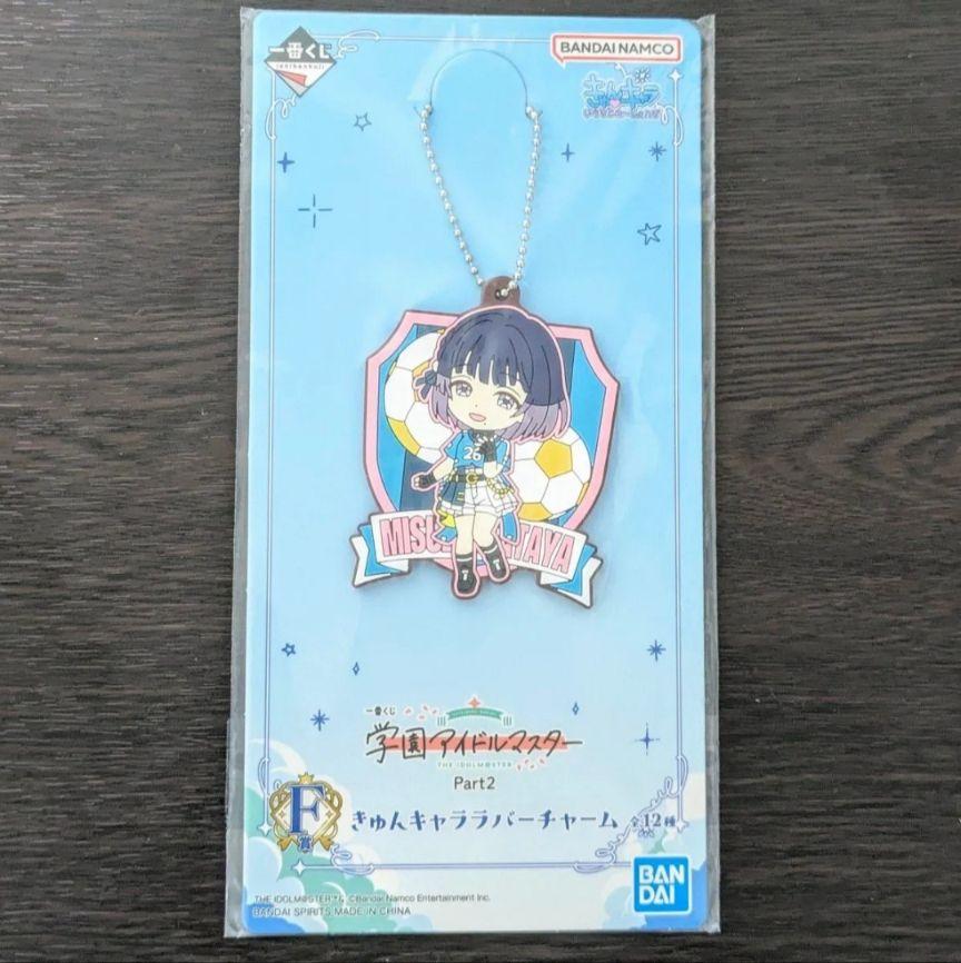 学マス 一番くじ F賞 きゅんキャララバーチャーム フル コンプリート セット 秦谷美鈴 一番くじ 学マス Part2 F賞 きゅんキャララバー