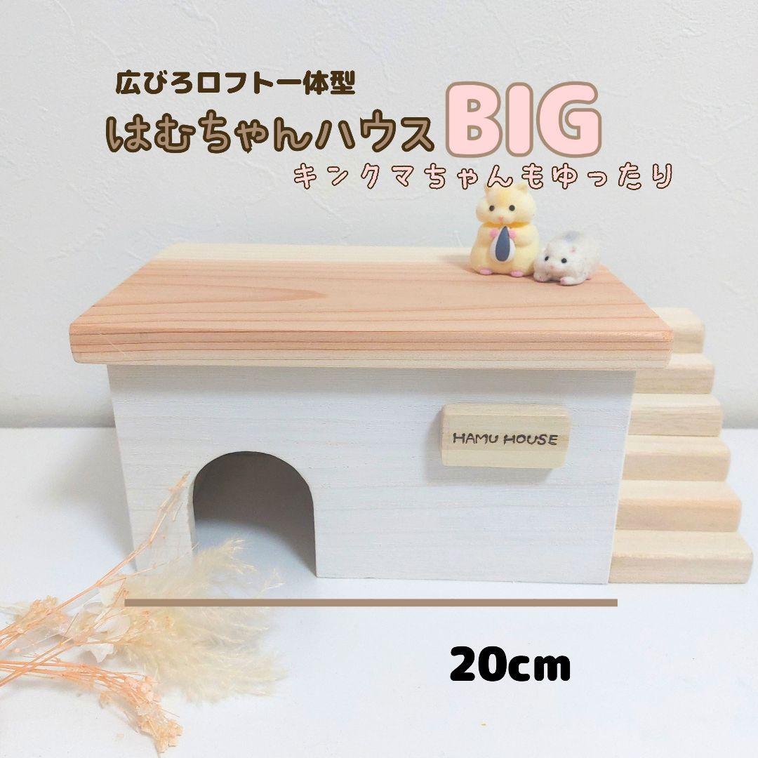 【激安通販 オンラインショップ】 ハムスターハウス グラスハーモニー600 ハムスターロフト ケージ・アクセサリー