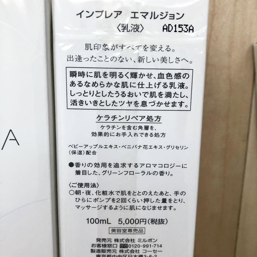 MILBON KOSE インプレア ローション、エマルジョン、フェイシャルバー