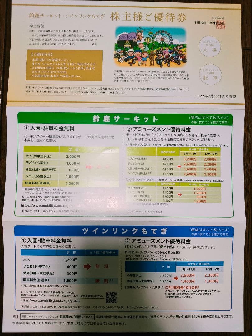 ホンダ 鈴鹿サーキット ツインリンクもてぎ 優待券 Lalala Web Co Jp