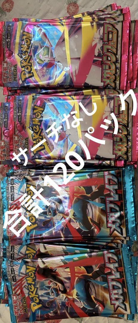 メガブレイブ メガシンフォニア合計120パックサーチなし