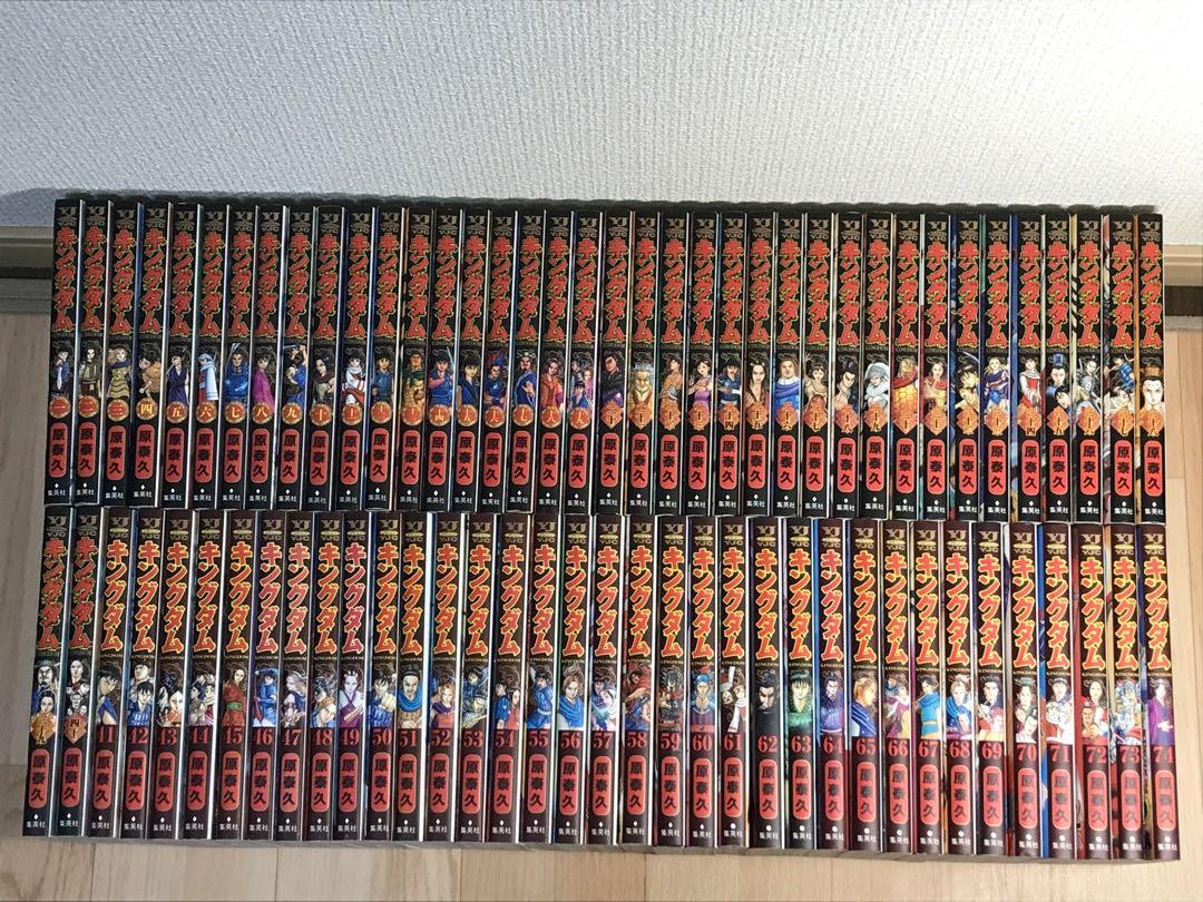 キングダム 1〜75巻 全巻セット 漫画 コミック 原泰久 楽天市場】キングダム 1-75巻 キングダム 全巻セット 全巻セット