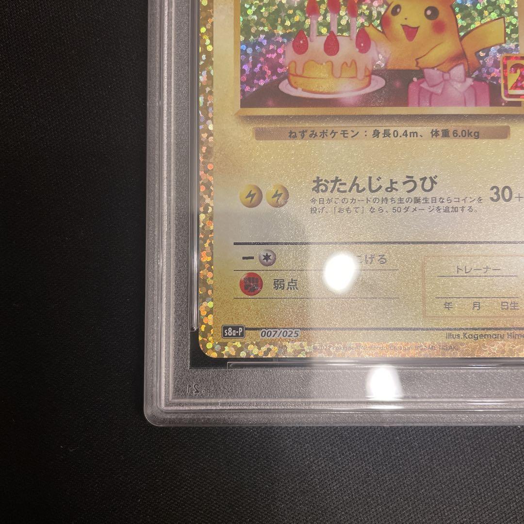 ポケモンカードゲーム _のピカチュウ 25th　psa10