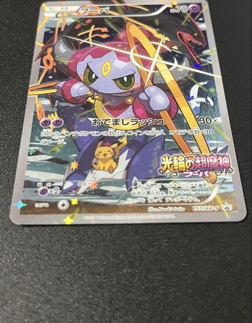 光輪の超魔神 フーパ 入場者プレゼント