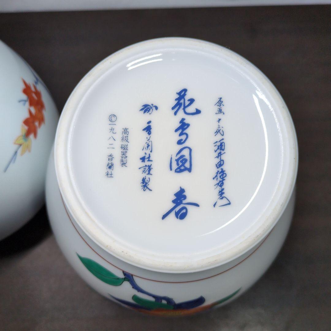 香蘭社謹製 十三代 酒井田柿右衛門 原画 色絵 花鳥図 花瓶 春 秋 2点セット