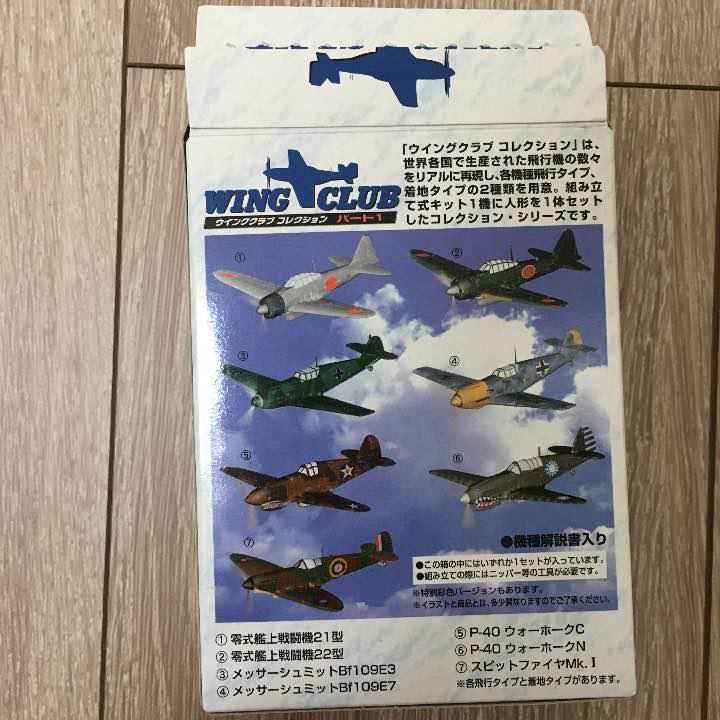 ウィングクラブコレクション パート1 ②零式艦上戦闘機22型