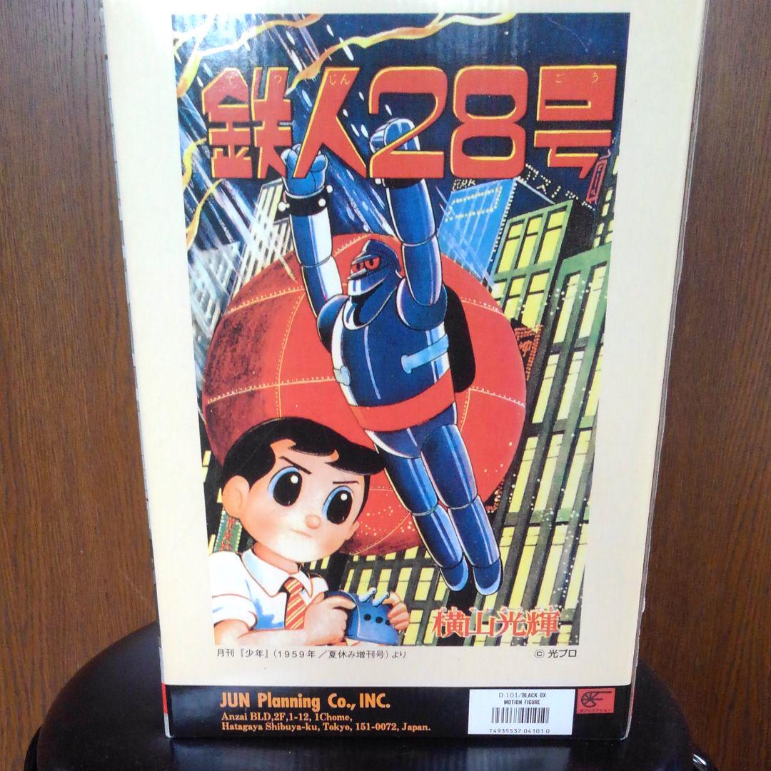 鉄人28号 ブラックオックス ブラックOX フィギュア 横山光輝