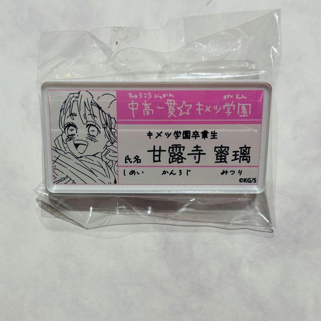 鬼滅の刃 原画展 名札バッジ 甘露寺蜜璃 - メルカリ