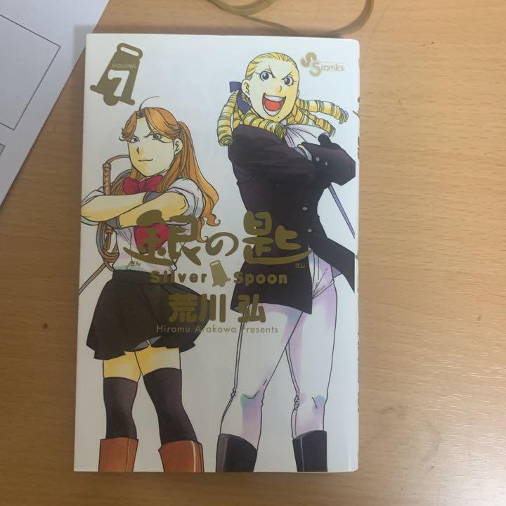 銀の匙7巻