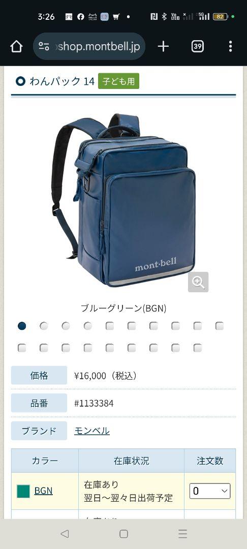 わんパック 14 モンベル