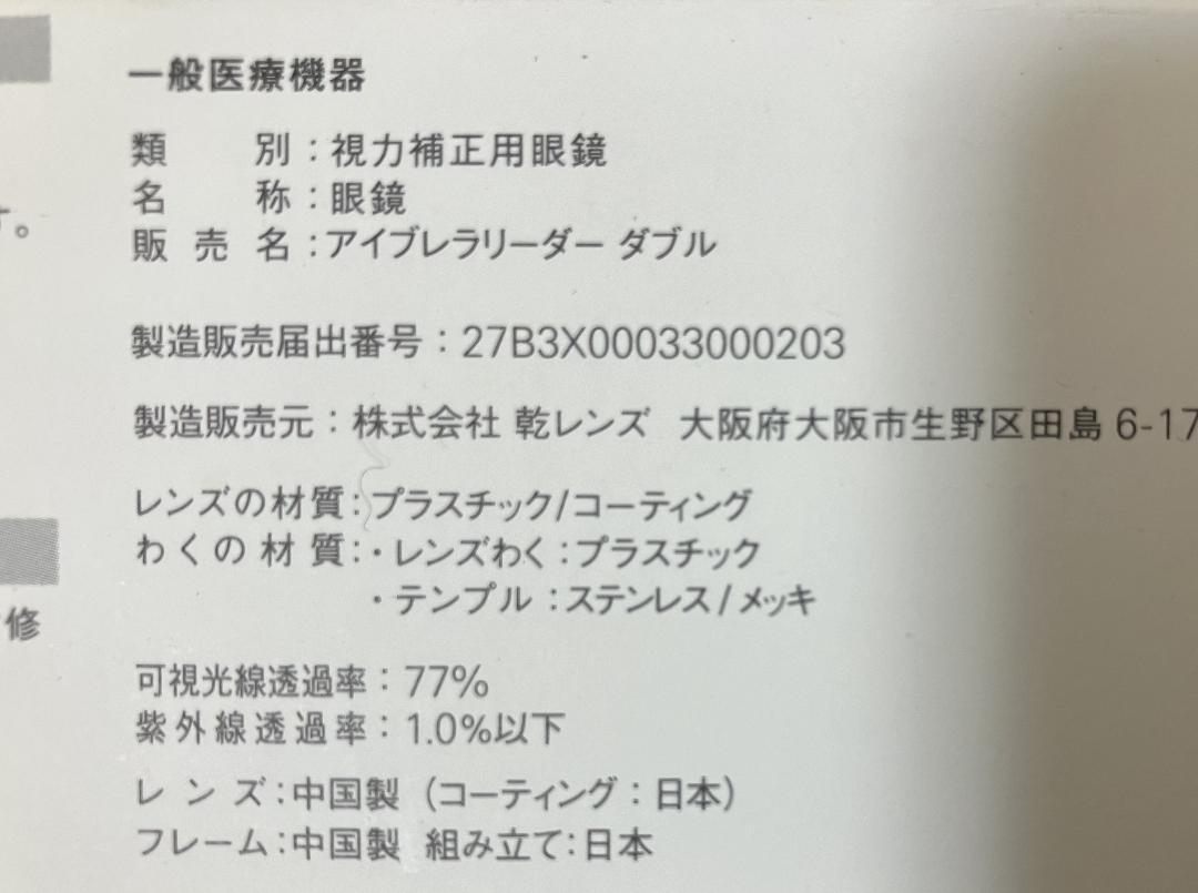 eyebrellaリーダーダブル＋1.50