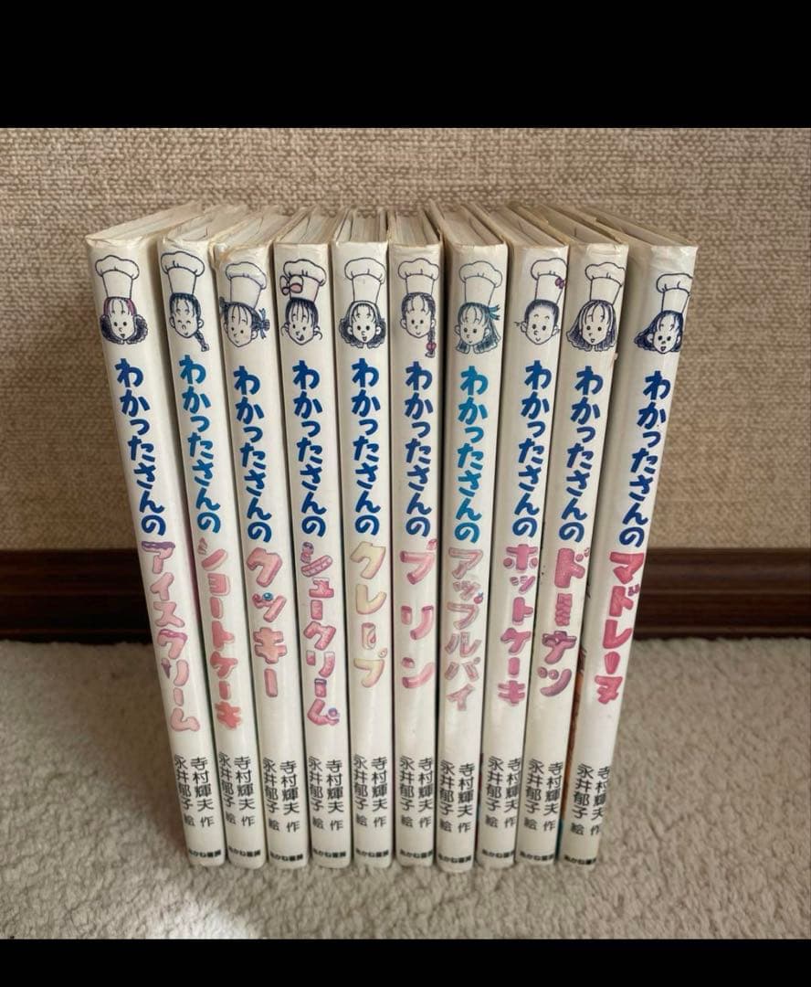 わかったさんの10巻セット 5,208円