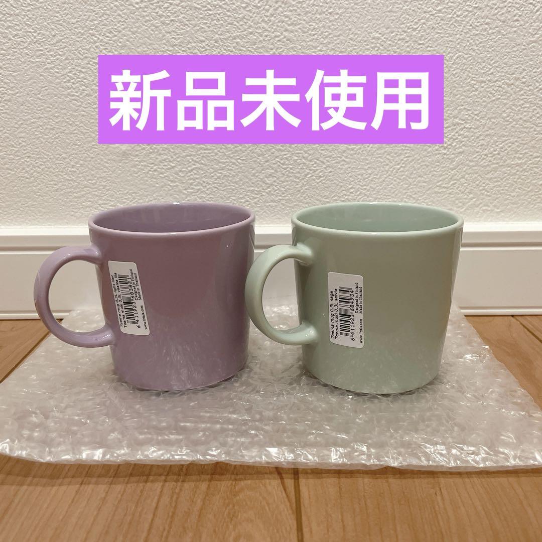 本日までの価格　イッタラ　ティーマ　ライトライラック　セージグリーン　マグ