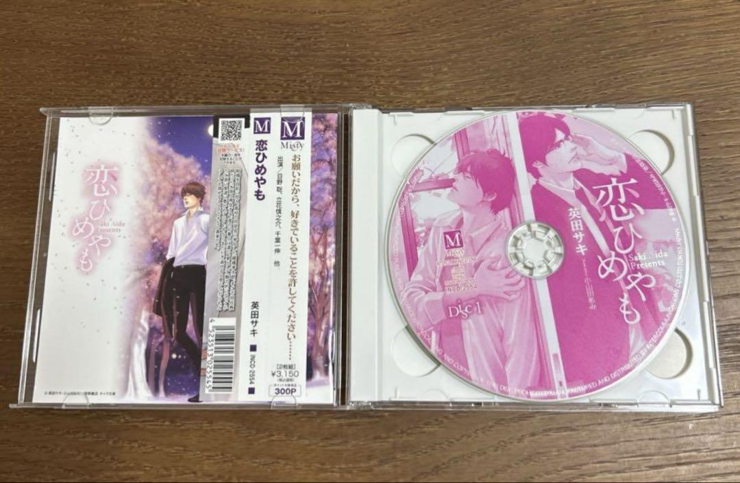 BLCD 恋ひめやも 立花慎之介 日野聡 - メルカリ