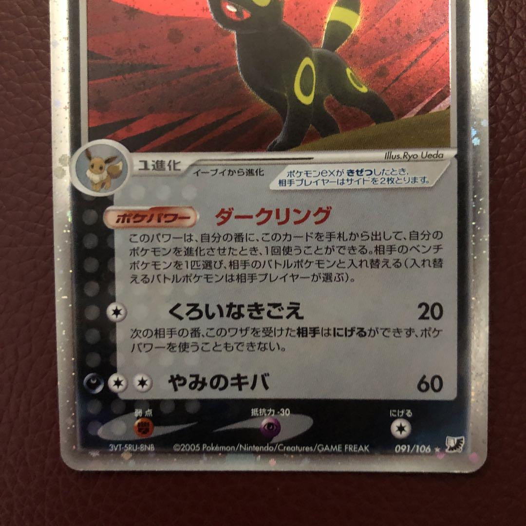 ポケモンカードADV 渦巻きホロ ブラッキーex アンリミ 091／106