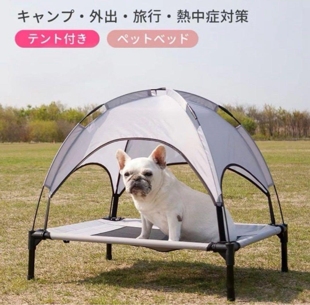 ペットテント アウトドアコット犬 熱中症対策 日焼け防止 通気性 耐荷重30kg
