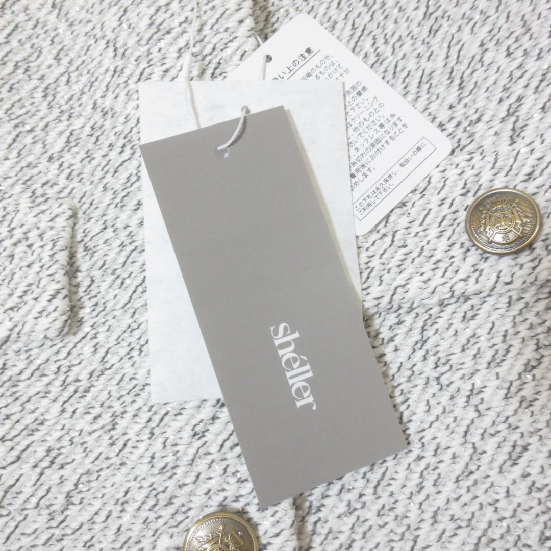 新品 sheller シュリエ ツイード ジャケット ホワイト □ D485
