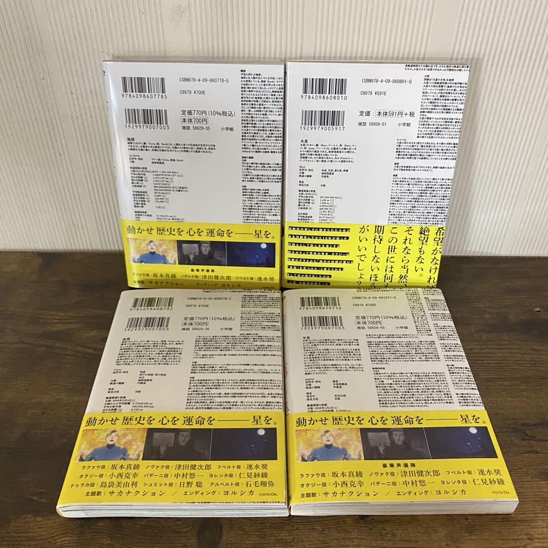 帯付き美品　チ。-地球の運動について- 全8巻+第Q集魚豊　おまけ付き
