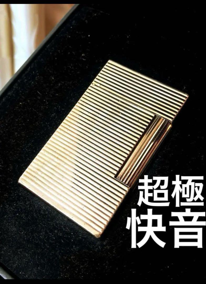 開閉音 超極快音　デュポン　ガスライター　金色ゴールド　ボーダー　ライン２