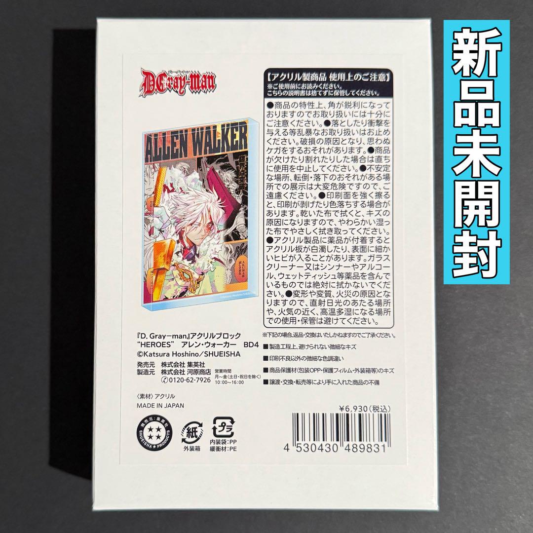 D.Gray-man バースデイ バースデー アクリルブロック アレン