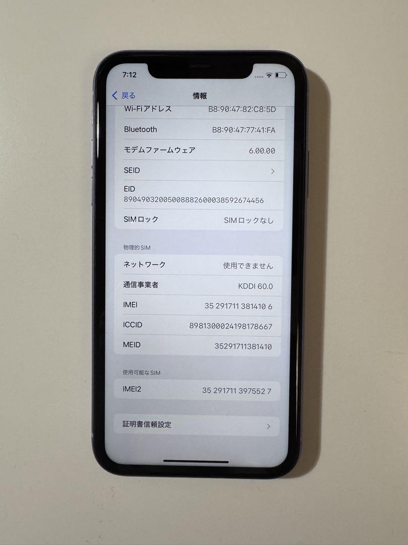 iPhone 11 本体　パープル　256GB バッテリー81% 付属品無し