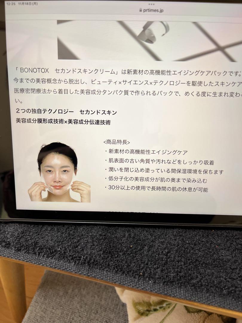 BONOTOX SECOND SKIN CREAM 50ml 2本セット