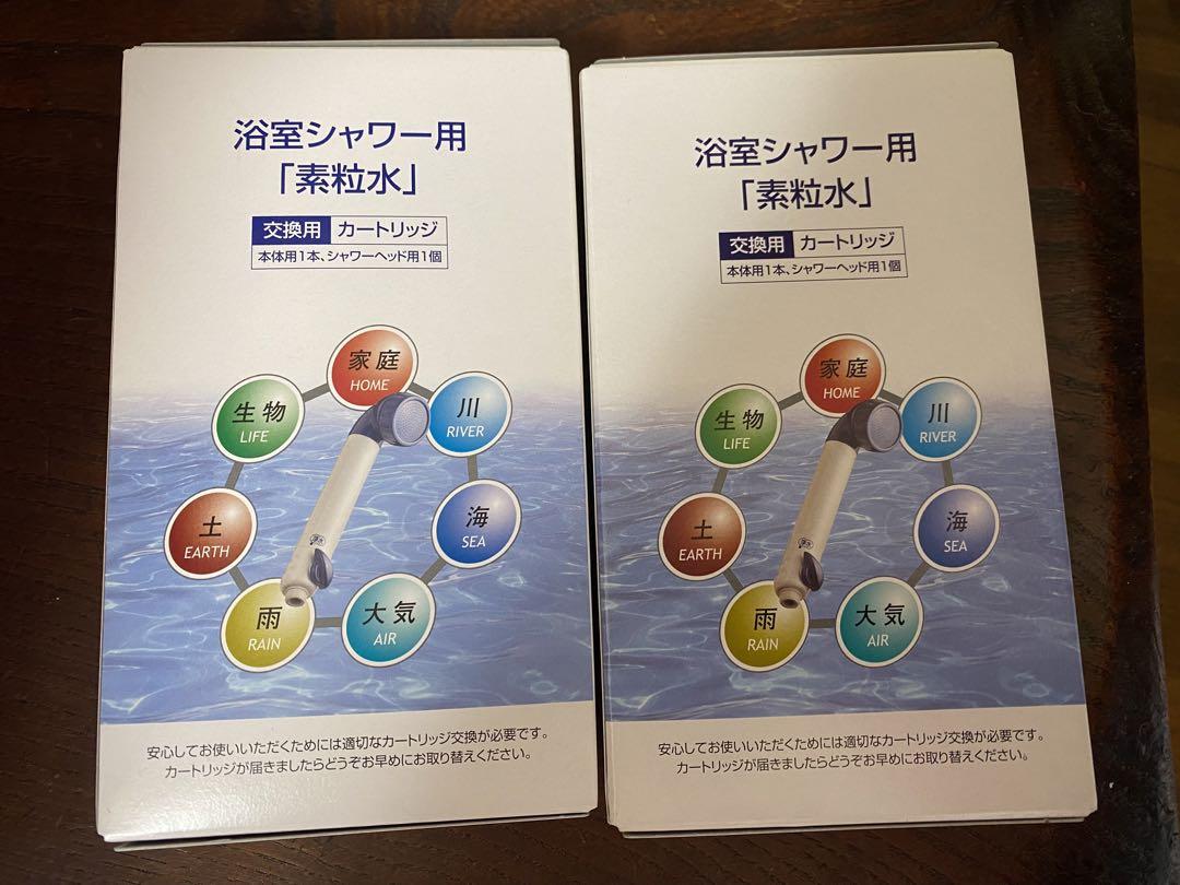 素粒水 浴室シャワー用カートリッジ2個セット - メルカリ