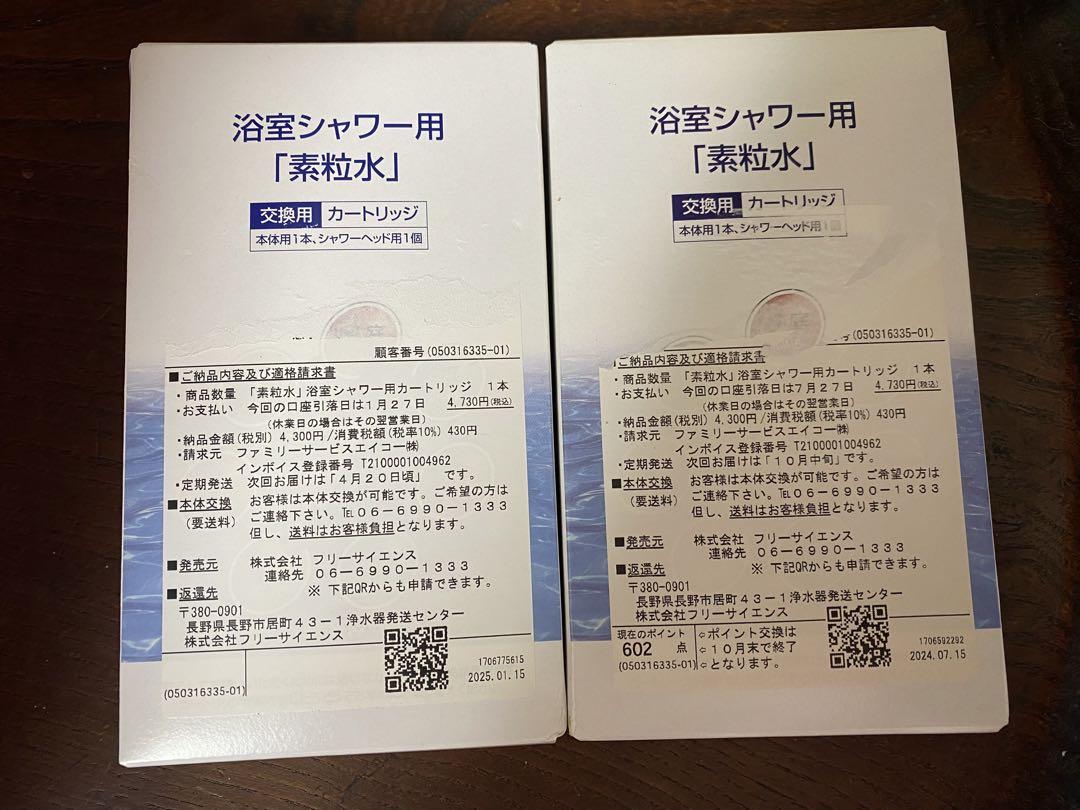 素粒水 浴室シャワー用カートリッジ2個セット - メルカリ