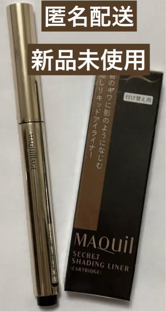 【新品未使用】マキアージュシークレットシェーディングライナー、カートリッジセット