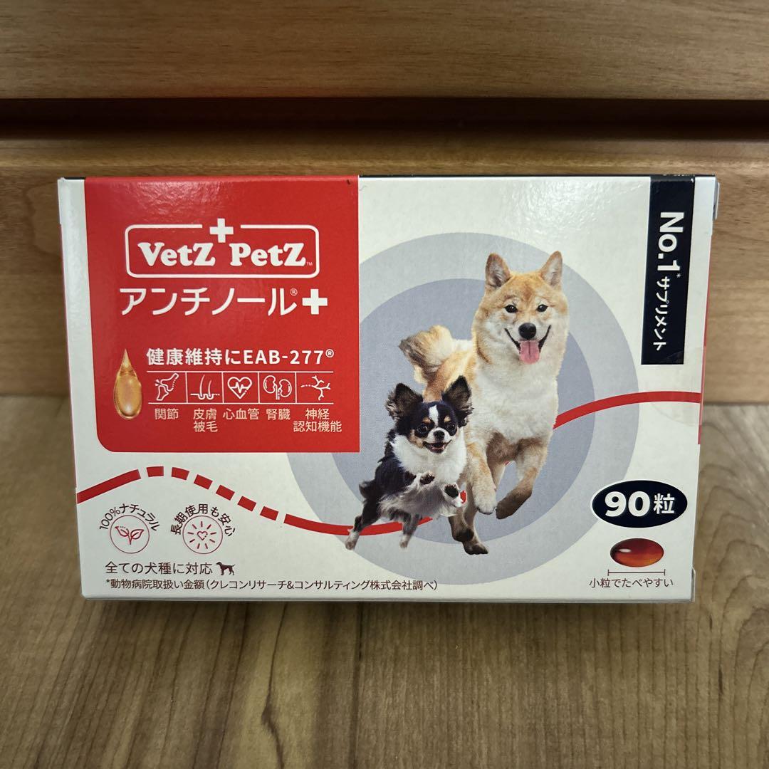 アンチノールプラス 犬用 90粒