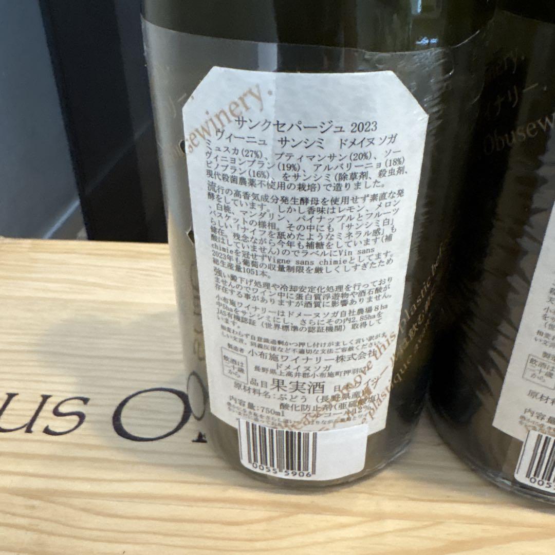 2025公式店舗 OBUSE WINERY シャルドネ・カベルネセット 飲料・酒 ワイン