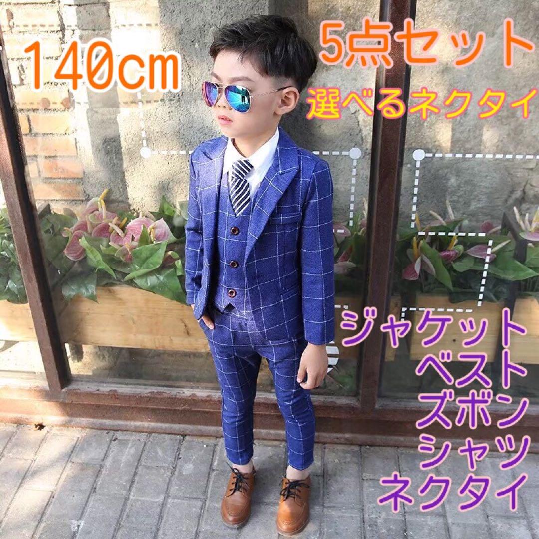 【ファッション通販】 スーツ キッズフォーマル 男の子 140㎝ セット 卒業式入学式 164 フォーマル・ドレス・スーツ