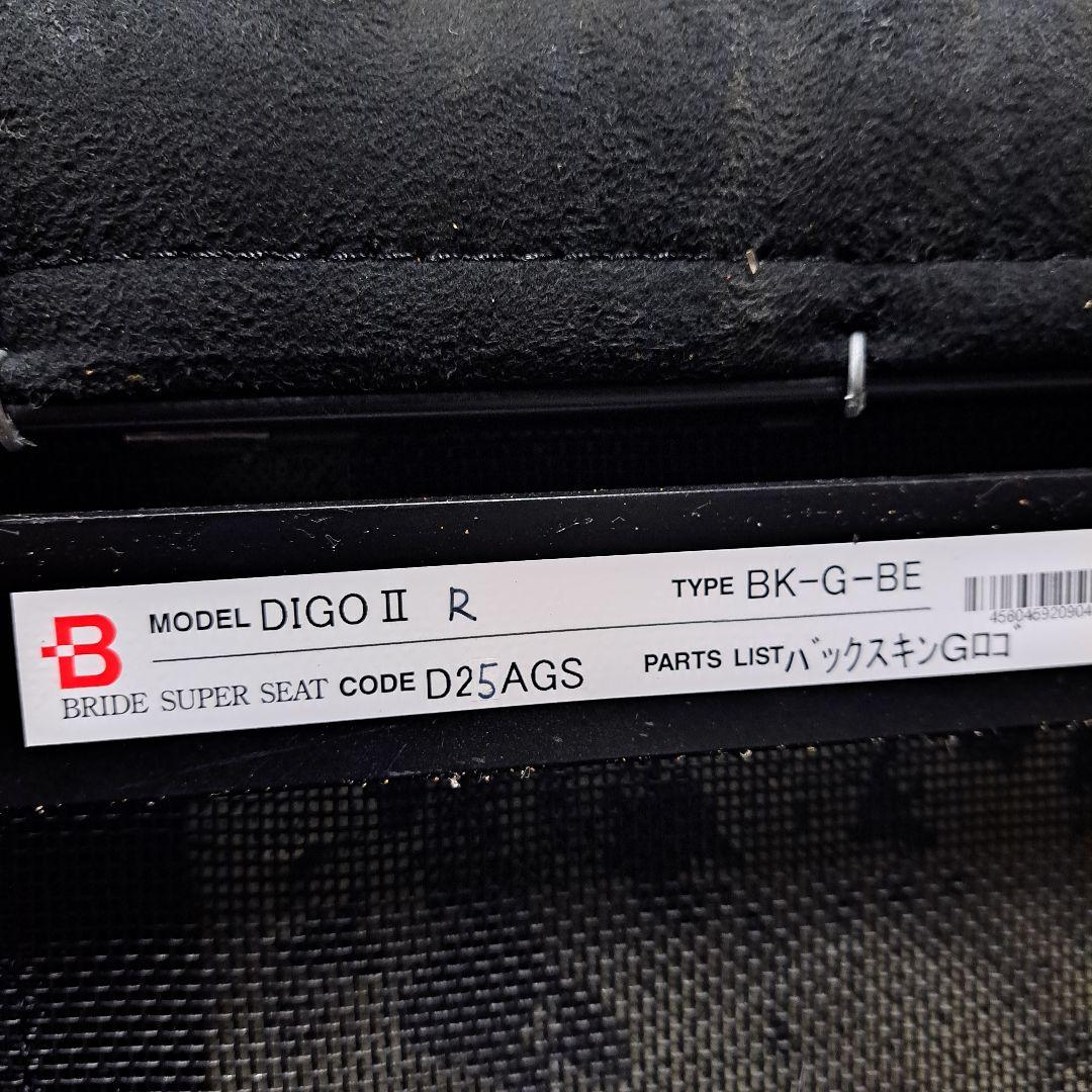 DIGOⅡ R