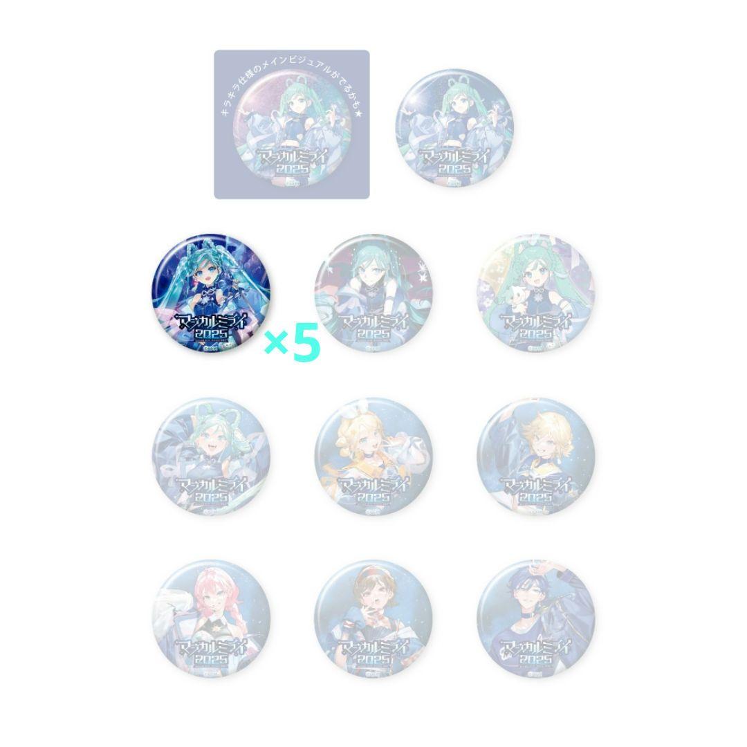 マジミラ 2025 缶バッジ 初音ミク キラキラ 10点セット 即購入可⭕】マジミラ2025 初音ミク 缶バッジ 5個セット【6