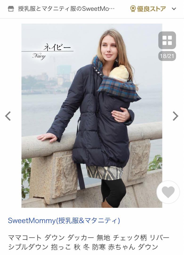 SweetMommy リバーシブル ダウンコート ネイビー　ママコート　おんぶ