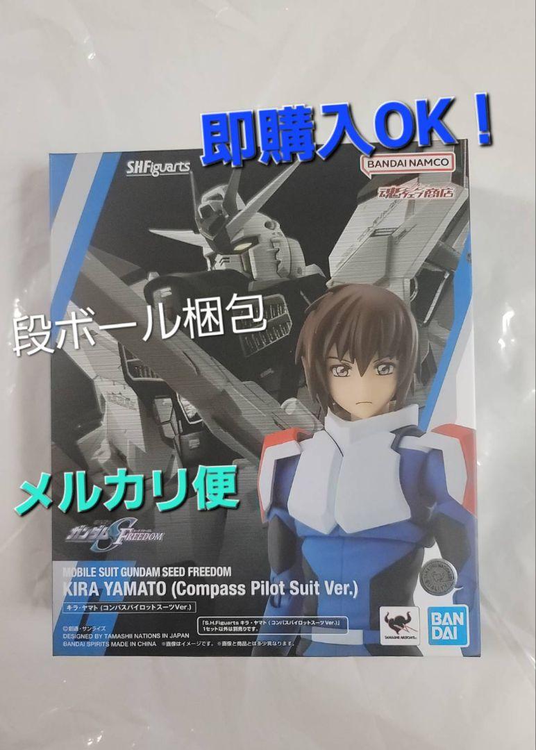 S.H.Figuarts キラ・ヤマト(コンパスパイロットスーツVer.)