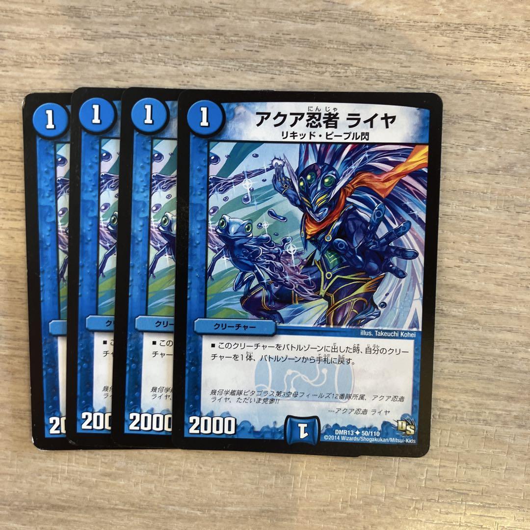 デュエルマスターズ アクア忍者ライヤ - メルカリ