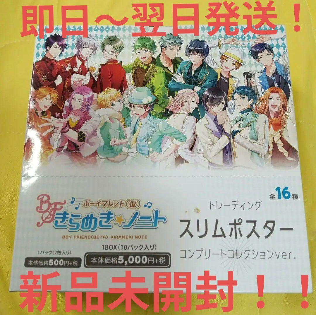 9BOXセット　ボーイフレンド(仮)　きらめき☆ノート スリムポスター
