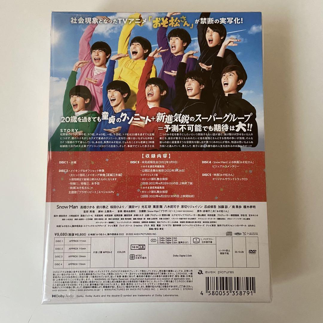 SnowMan 映画おそ松さん　初回盤