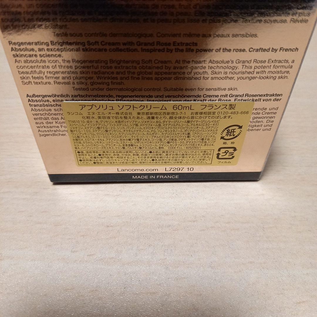 ランコム アプソリュ ソフトクリーム 新品未使用