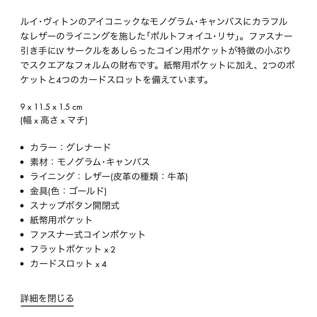 ルイヴィトン ポルトフォイユ リサ モノグラム 財布