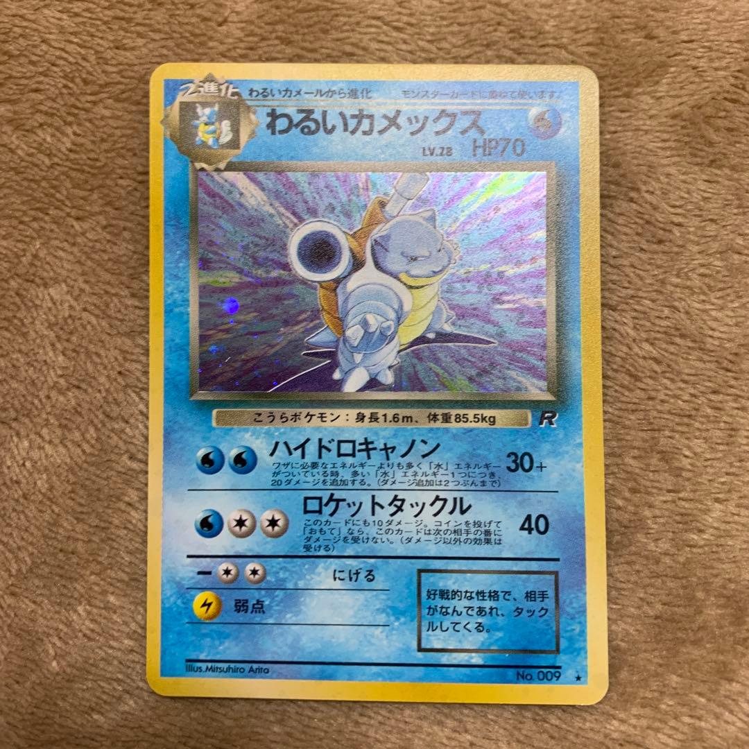 わるいカメックス ☆ 第4弾拡張パック ロケット団 ポケモンカード