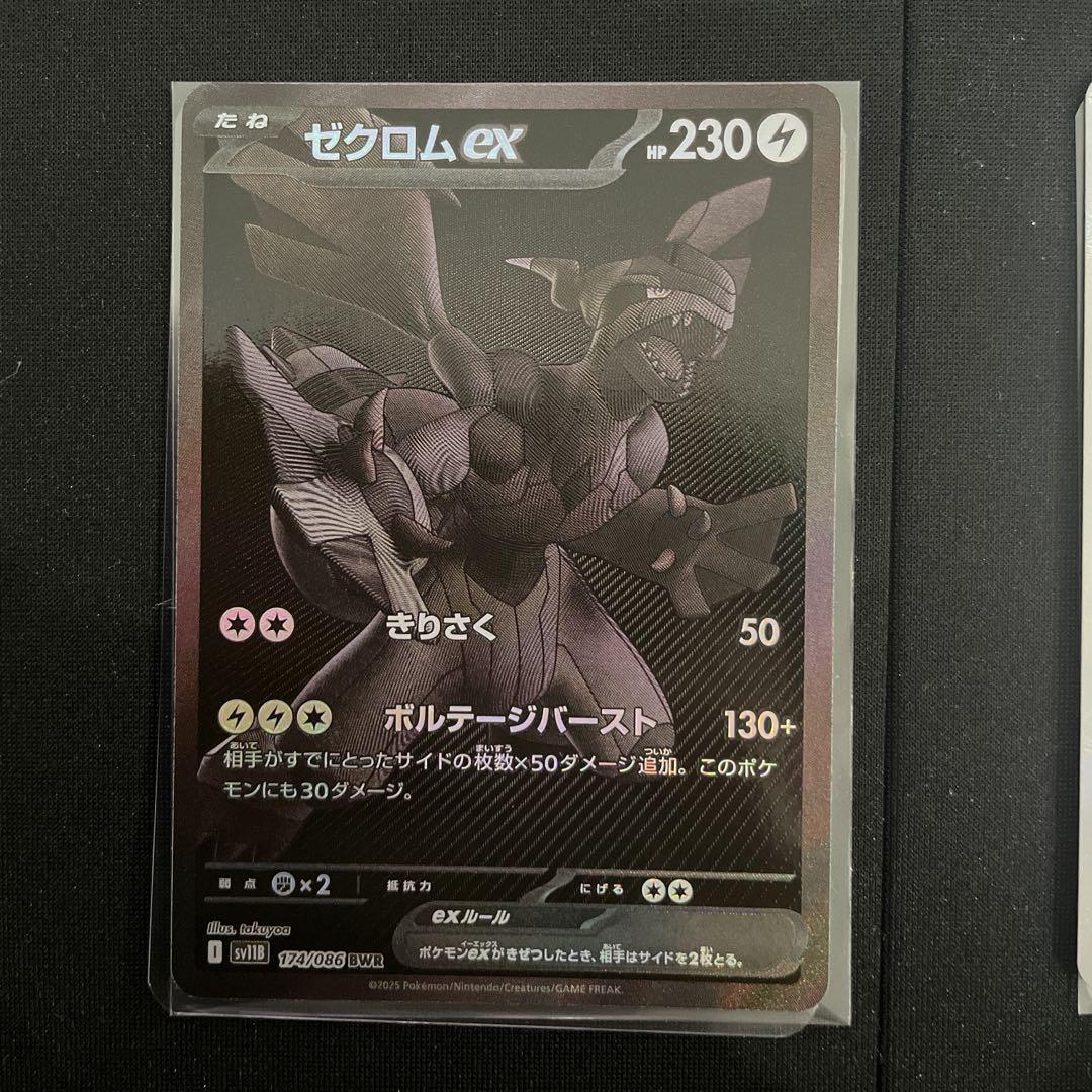 ゼクロムex BWR レシラムex BWR 2枚セット