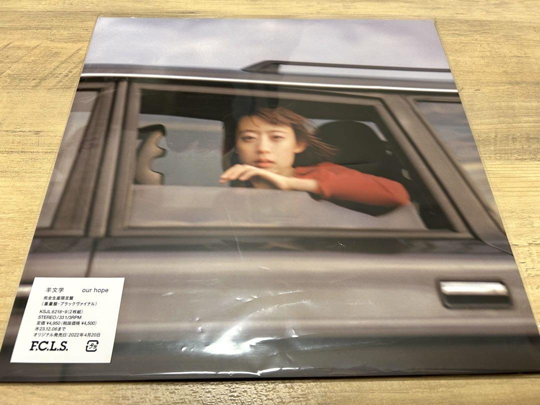 羊文学 our hope アナログ盤 レコード 新品・未開封