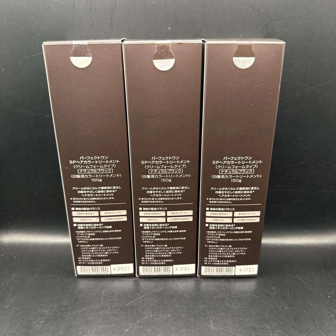 パーフェクトワン SPヘアカラートリートメント （ナチュラルブラック）150g