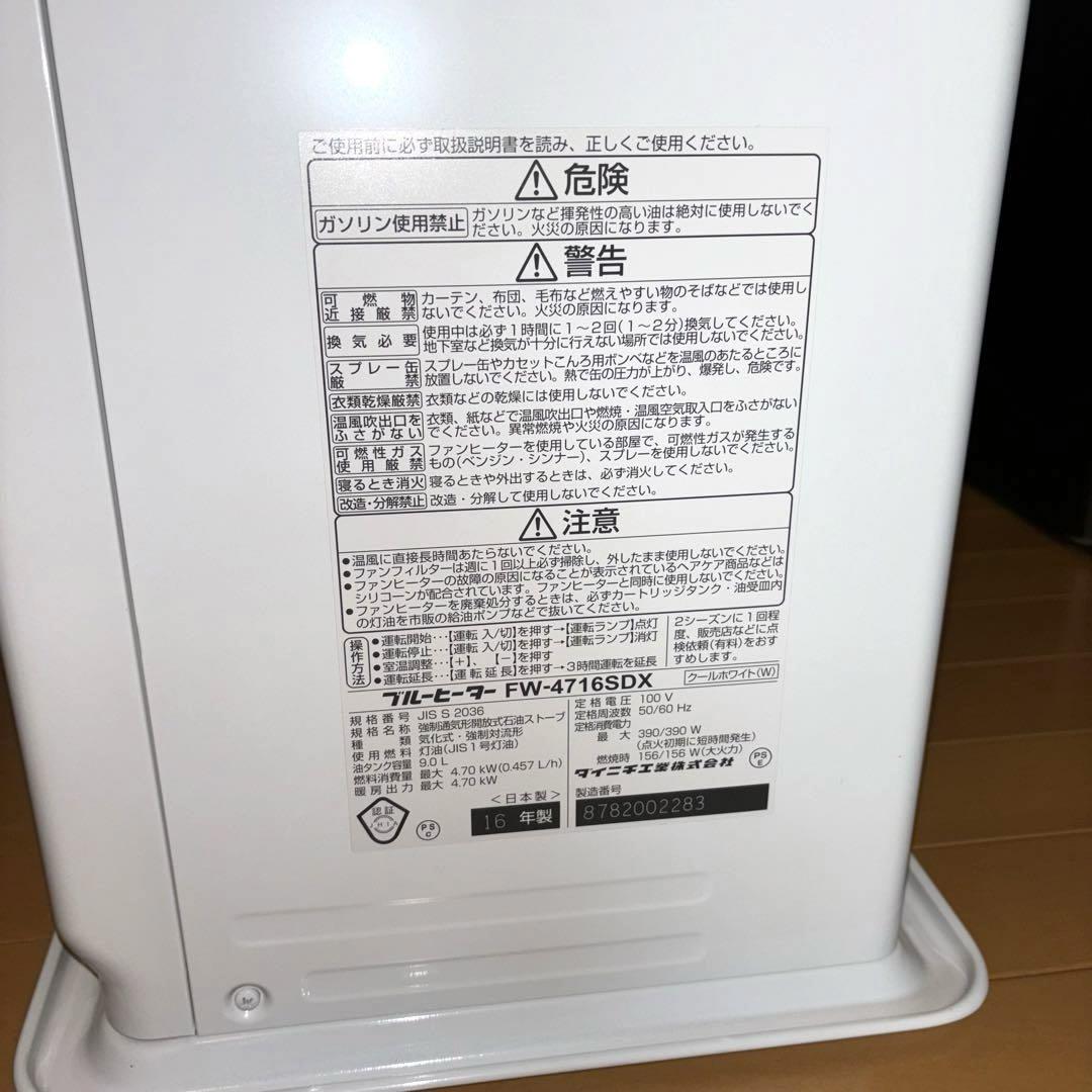 美品】ダイニチ 石油ファンヒーター FW-4716SDX-W 16年製17畳 美品】ダイニチ 石油ファンヒーター FW-4716SDX-W 16年製17畳