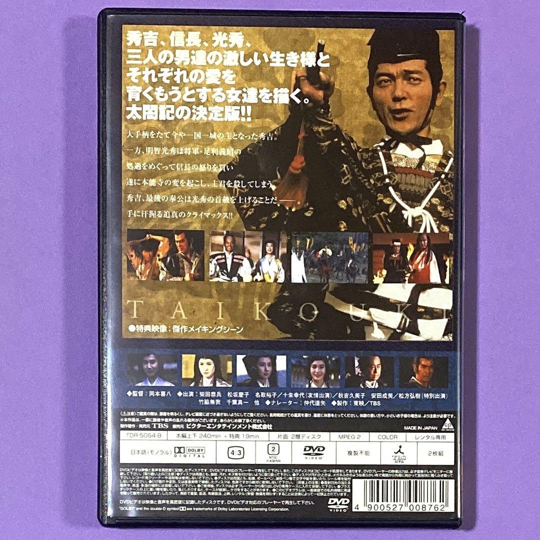 DVD 太閤記 全2巻　　　柴田恭兵 / 松坂慶子 / 岡本喜八