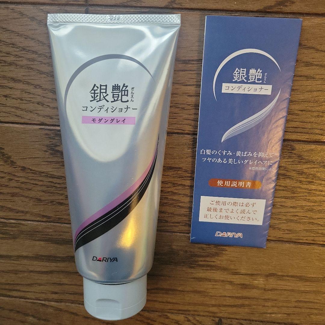 お得！！ダリヤ 銀艶 コンディショナー モダングレイ 3個