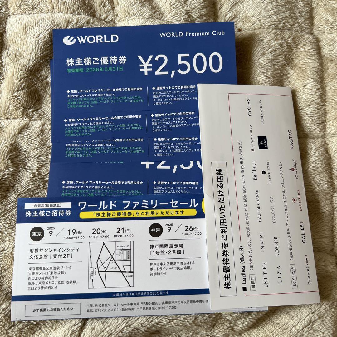 ワールド株主優待10000円分　ワールドファミリーセール